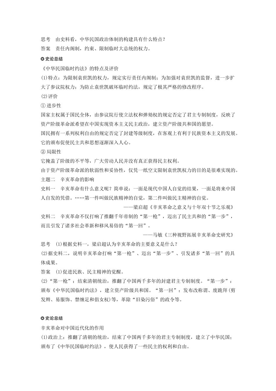 高中历史 专题三 近代中国的民主革命 第2课 辛亥革命学案（含解析）人民版必修1-人民版高一必修1历史学案_第3页