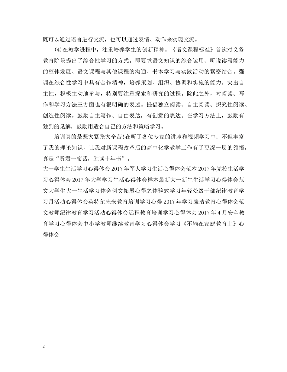 20XX年阳光师训学习心得体会 _第2页