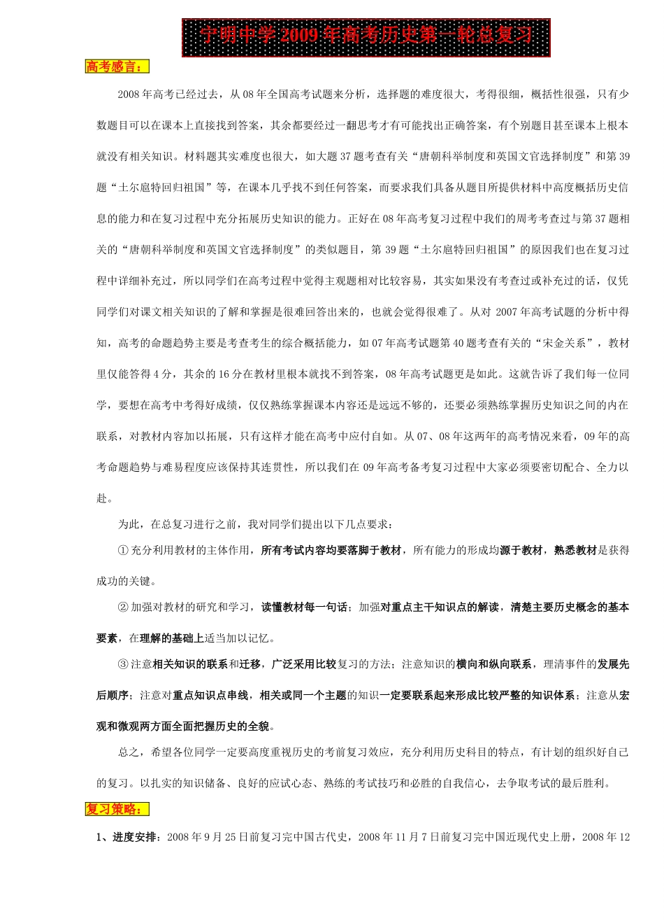 经典-2009年高考历史总复习-中国古代史复习学案_第1页
