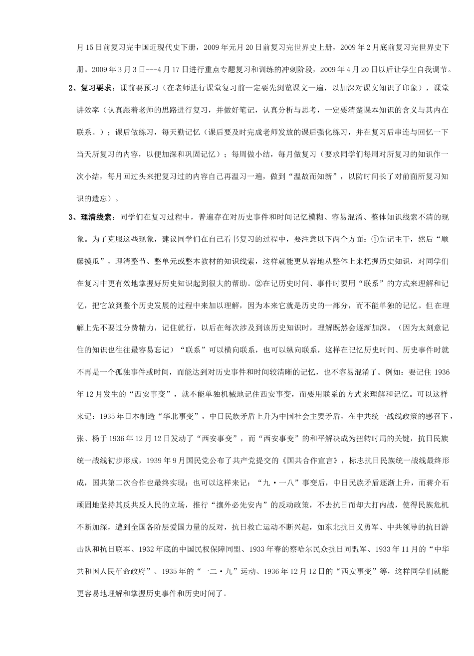 经典-2009年高考历史总复习-中国古代史复习学案_第2页