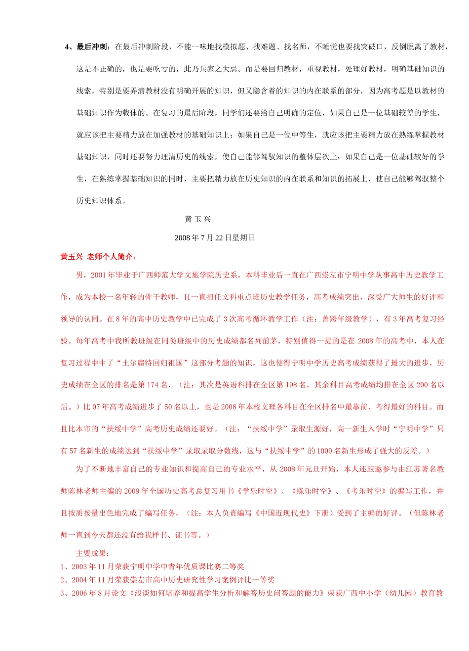 经典-2009年高考历史总复习-中国古代史复习学案_第3页