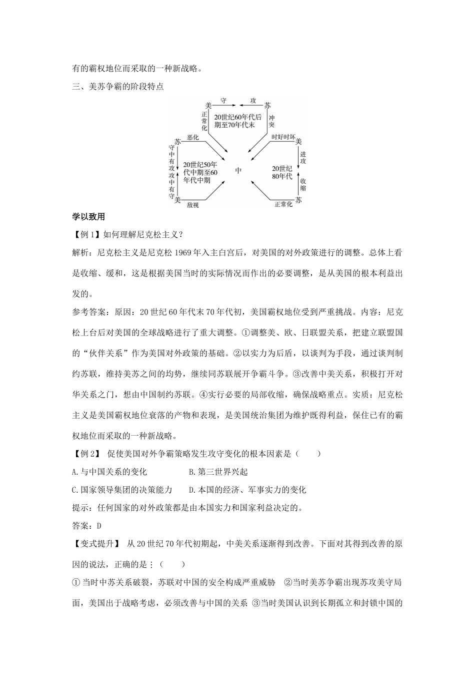 高中历史 第17课 缓和与对抗的交替课堂互动学案 岳麓版选修3-岳麓版高二选修3历史学案_第2页
