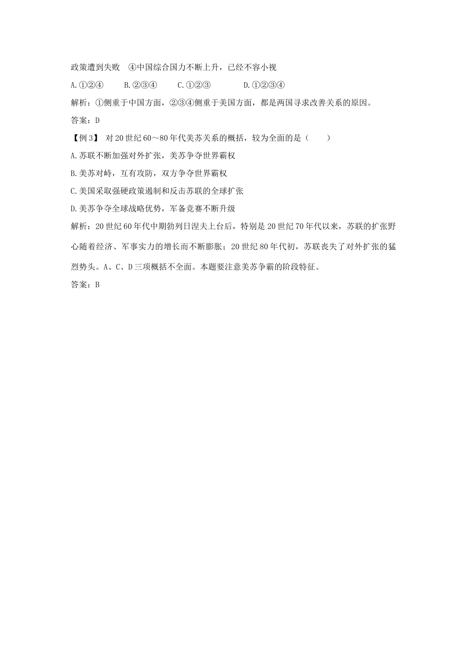 高中历史 第17课 缓和与对抗的交替课堂互动学案 岳麓版选修3-岳麓版高二选修3历史学案_第3页