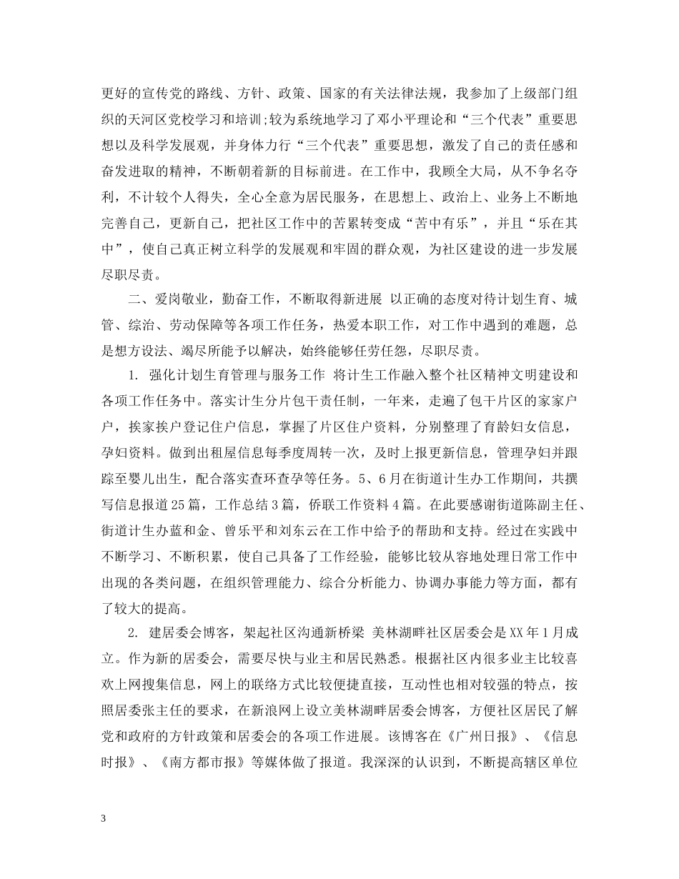 2024年社区工作人员述职报告范文 _第3页