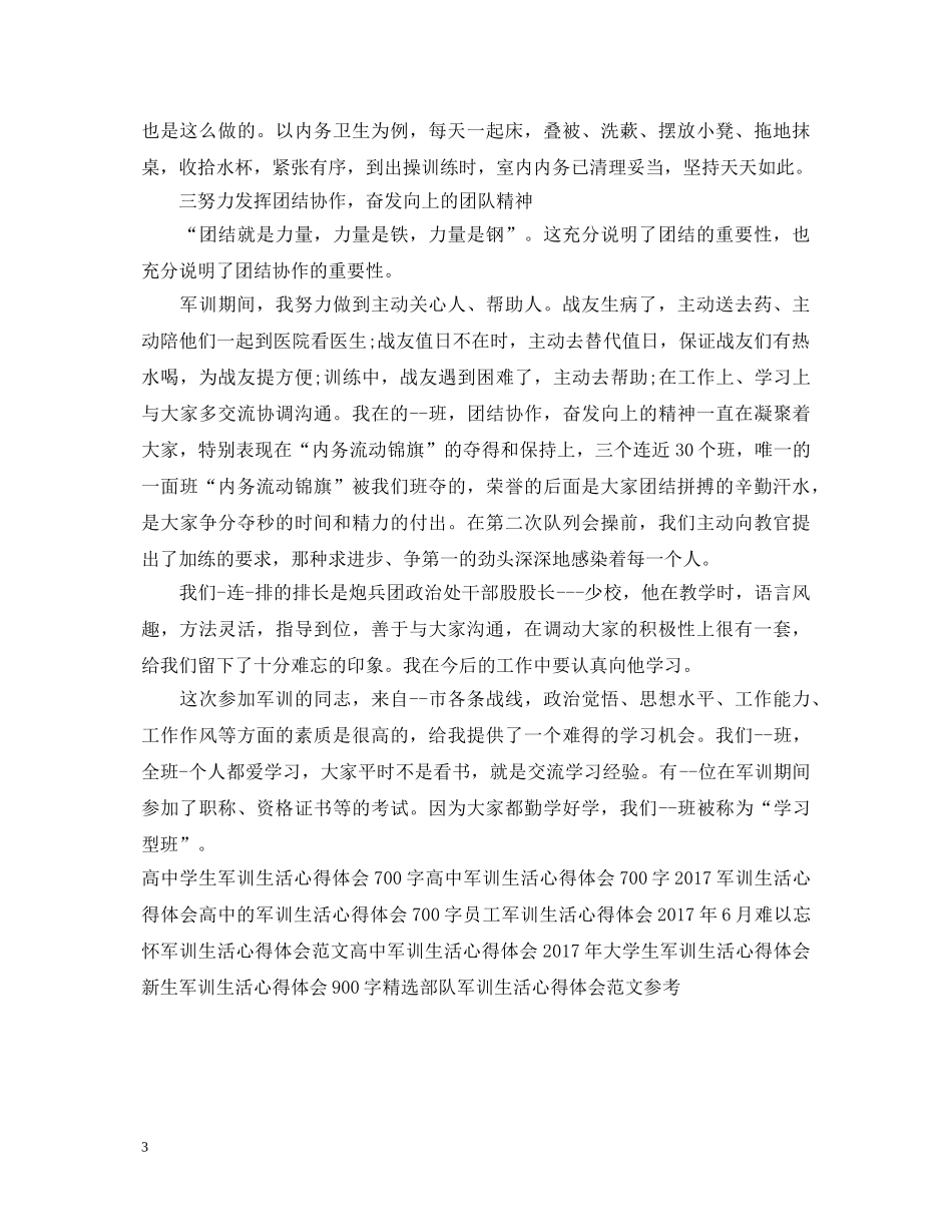 20XX年干部军训心得体会样本 _第3页