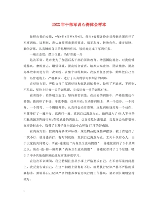 20XX年干部军训心得体会样本 