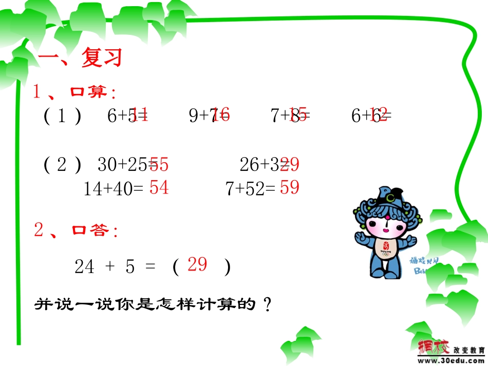 两位数加一位数（进位）加_第2页