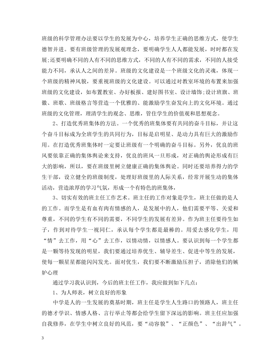 20XX年教师研修心得体会范文 _第3页