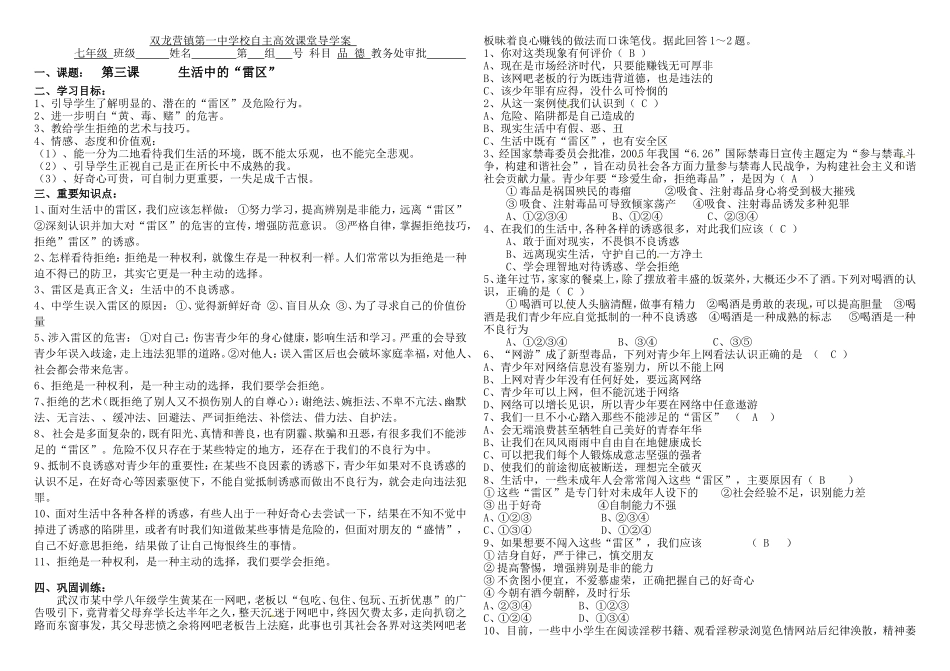 七年级品德下册第三课导学案_第1页