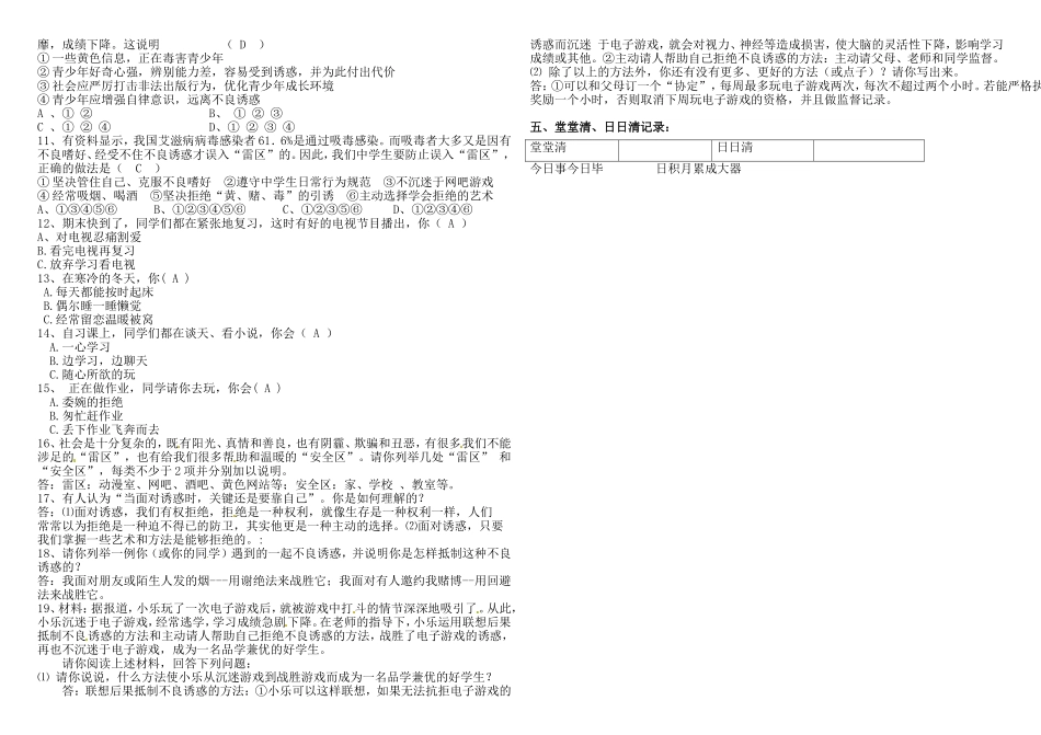 七年级品德下册第三课导学案_第2页