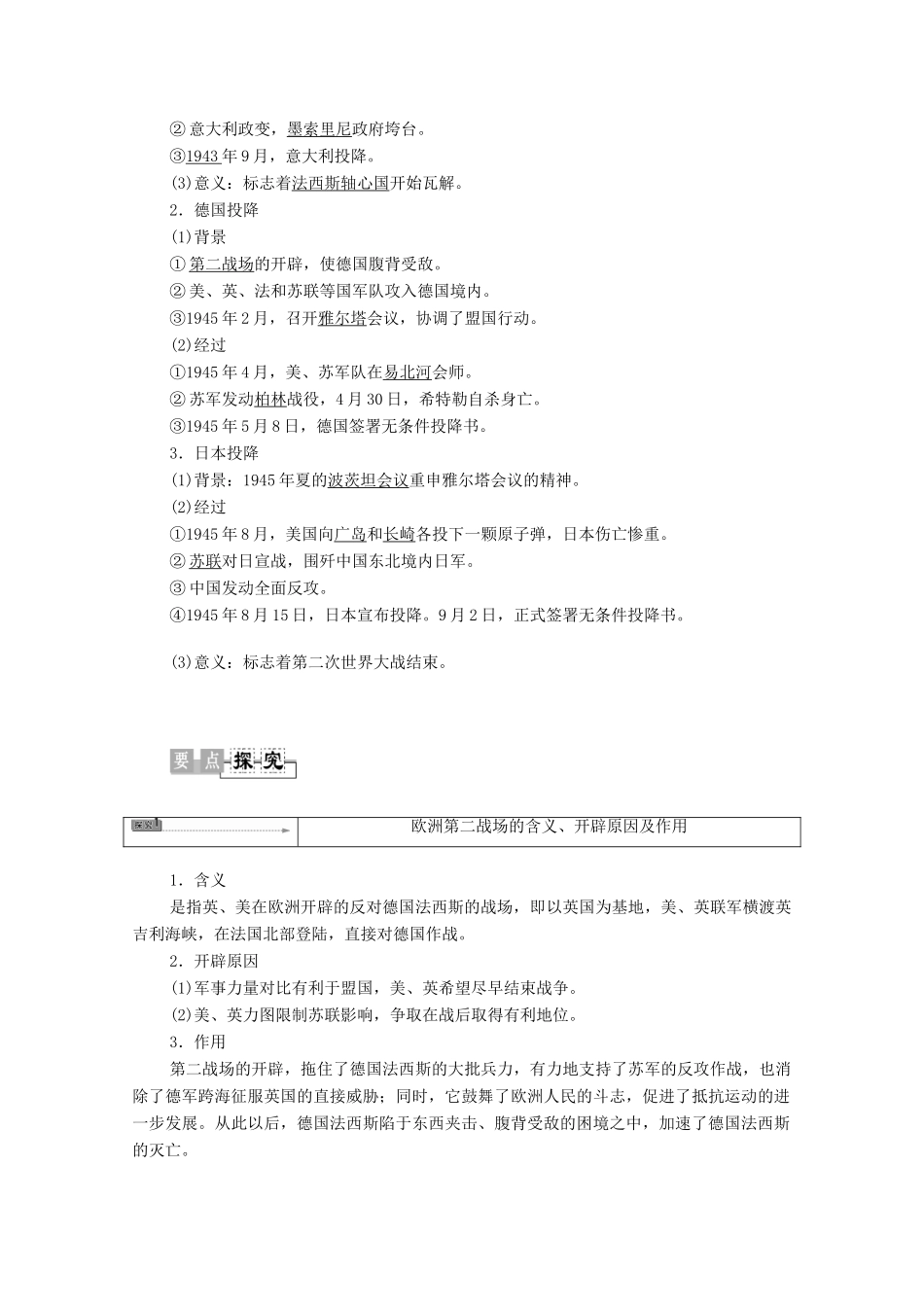 高中历史 第3章 第二次世界大战 第4节 第二次世界大战的转折和结束学案 北师大版选修3-北师大版高中选修3历史学案_第2页