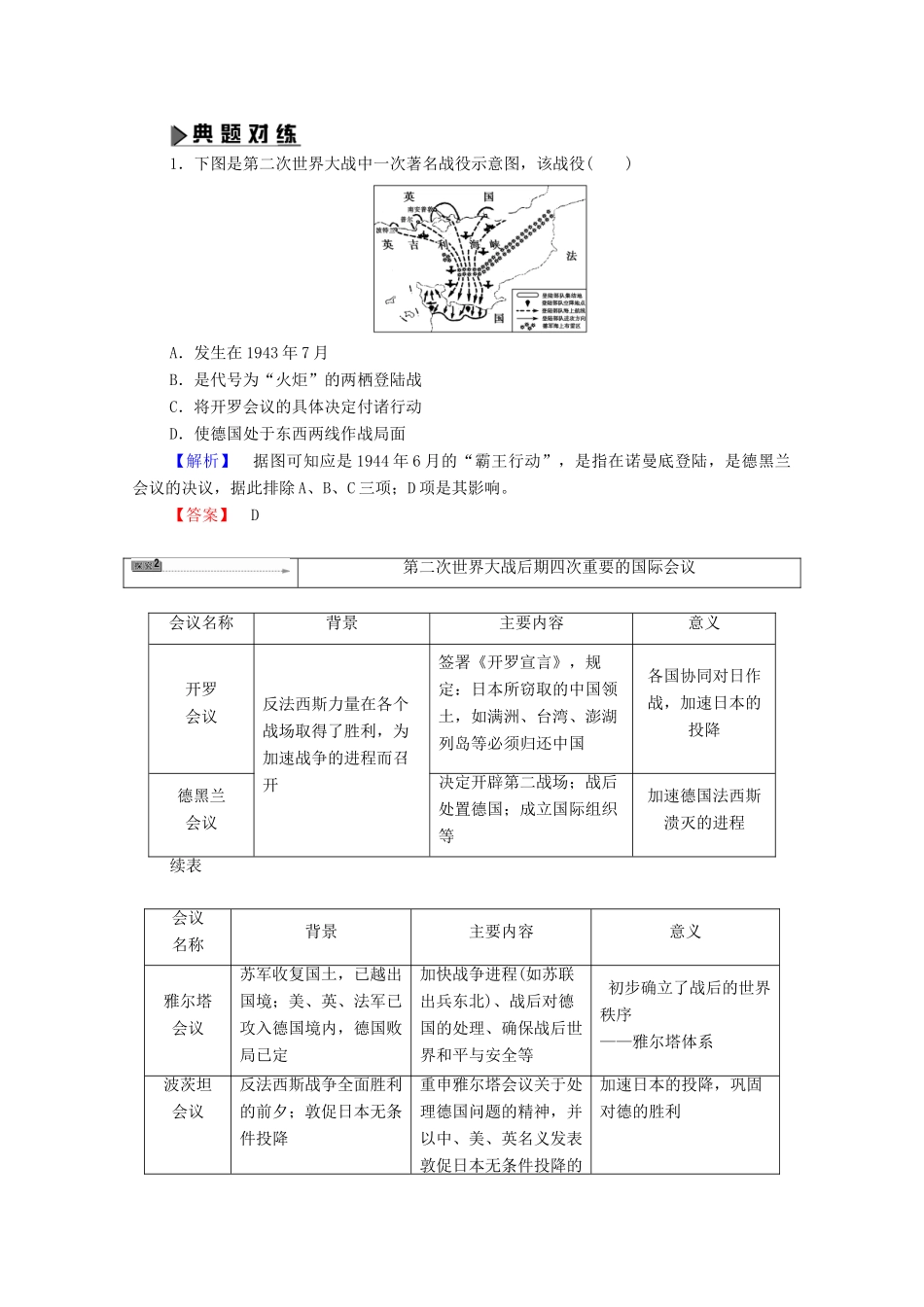 高中历史 第3章 第二次世界大战 第4节 第二次世界大战的转折和结束学案 北师大版选修3-北师大版高中选修3历史学案_第3页