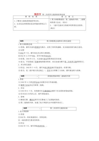 高中历史 第3章 第二次世界大战 第4节 第二次世界大战的转折和结束学案 北师大版选修3-北师大版高中选修3历史学案