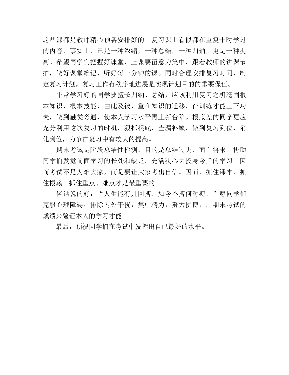 15年期末考试动员参考发言稿 _第2页