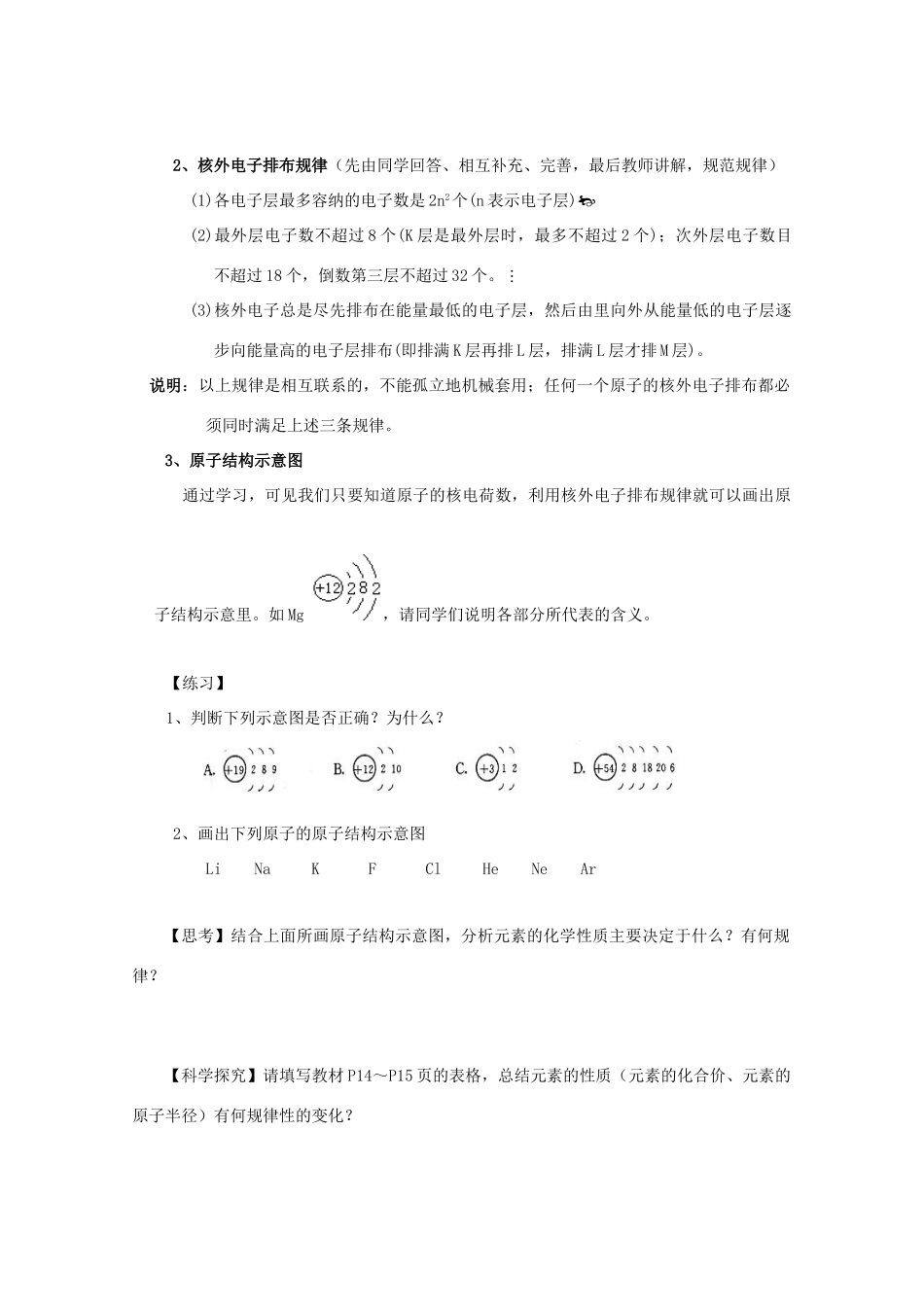 高中化学《元素周期律》学案12 新人教版必修2_第2页