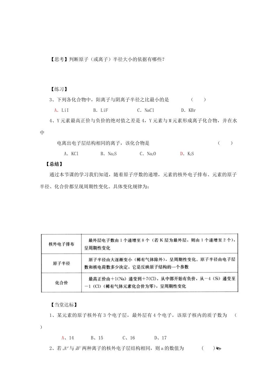 高中化学《元素周期律》学案12 新人教版必修2_第3页