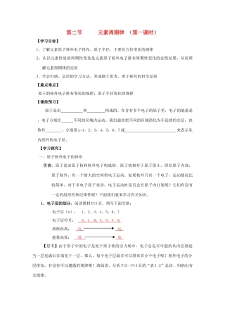 高中化学《元素周期律》学案12 新人教版必修2