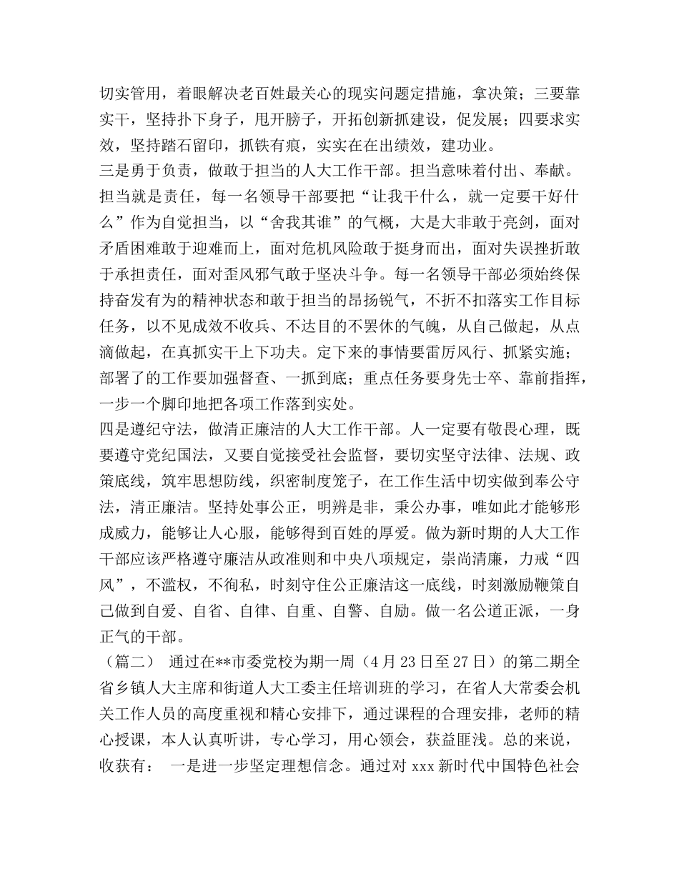 【人大培训心得共7篇】 人大培训心得 _第2页