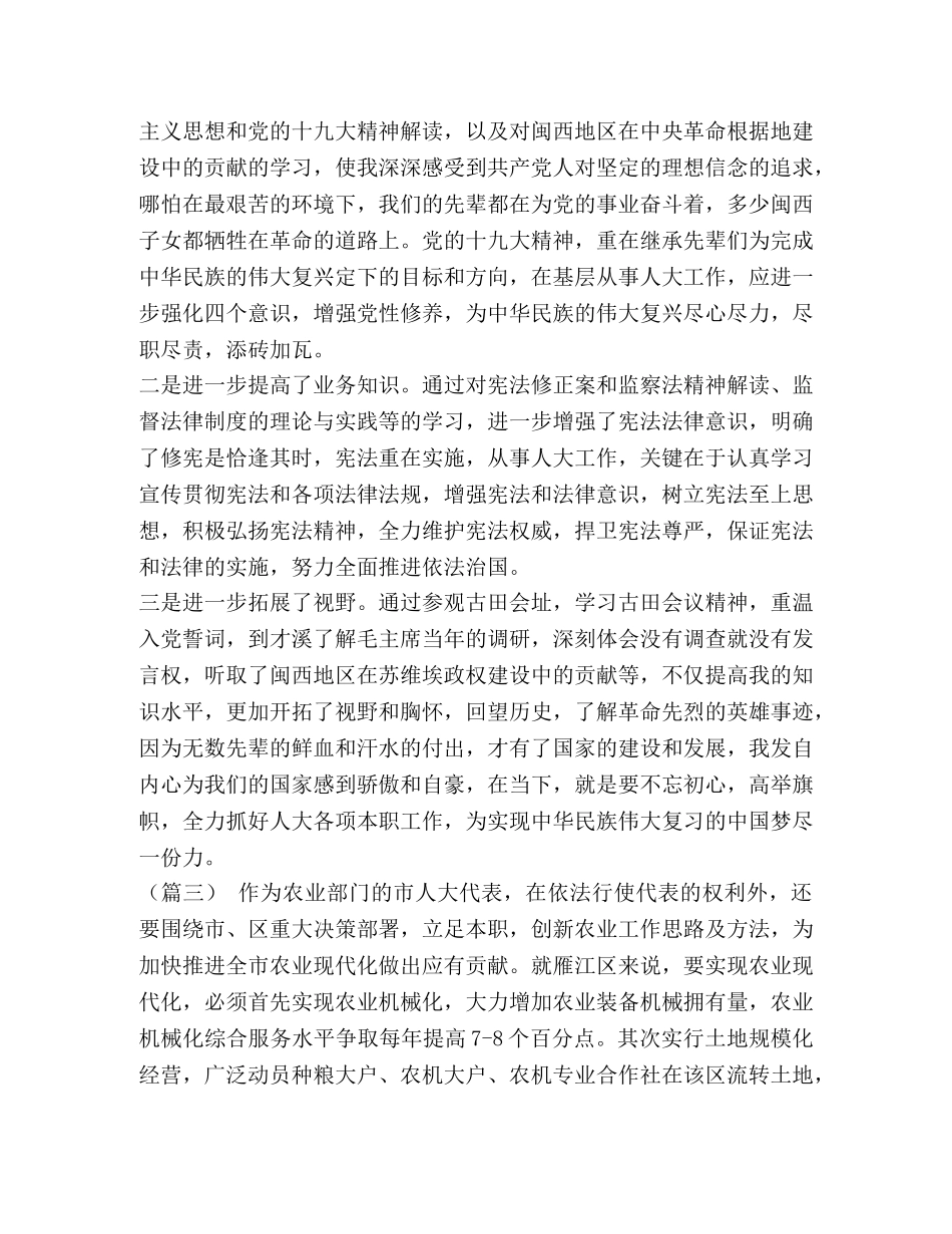 【人大培训心得共7篇】 人大培训心得 _第3页