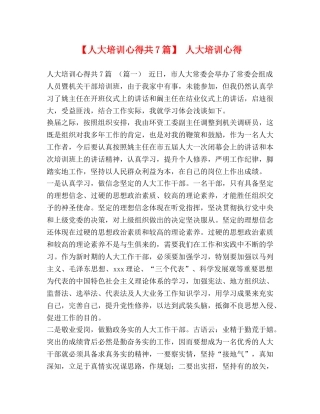 【人大培训心得共7篇】 人大培训心得 