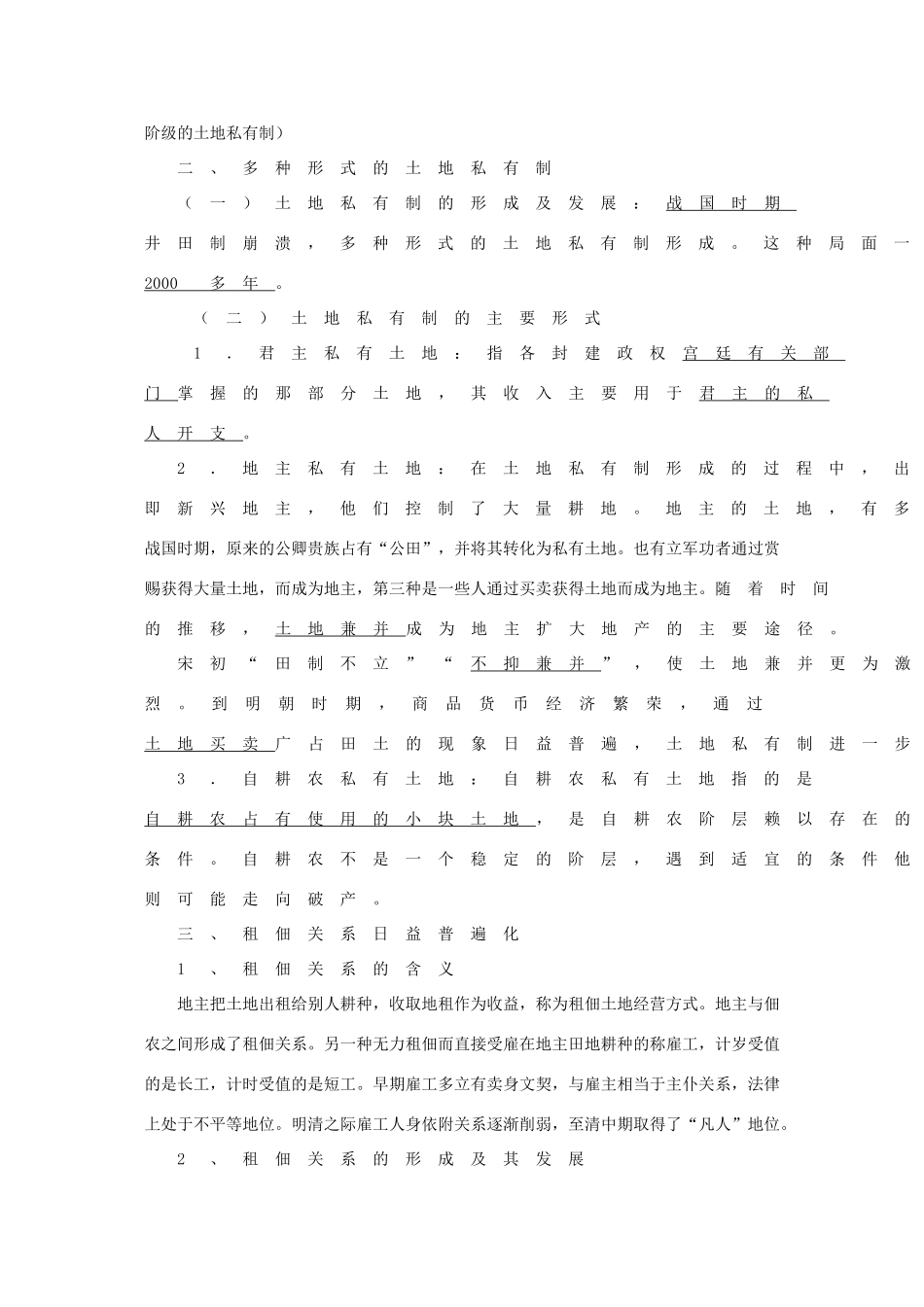 高中历史：1.2《中国古代的土地制度》复习学案（岳麓版必修2）_第2页