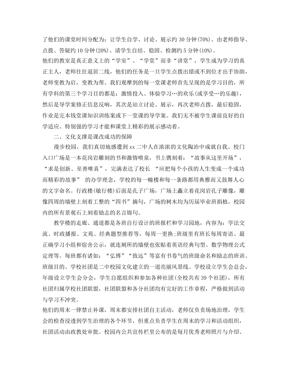 2024年教师外出培训学习参考心得五篇 _第2页