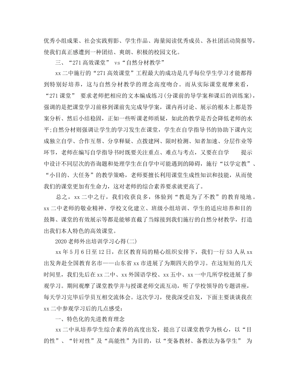 2024年教师外出培训学习参考心得五篇 _第3页