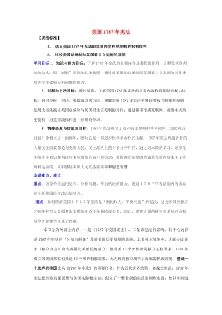 高中历史《美国1787年宪法》学案5 人民版必修1