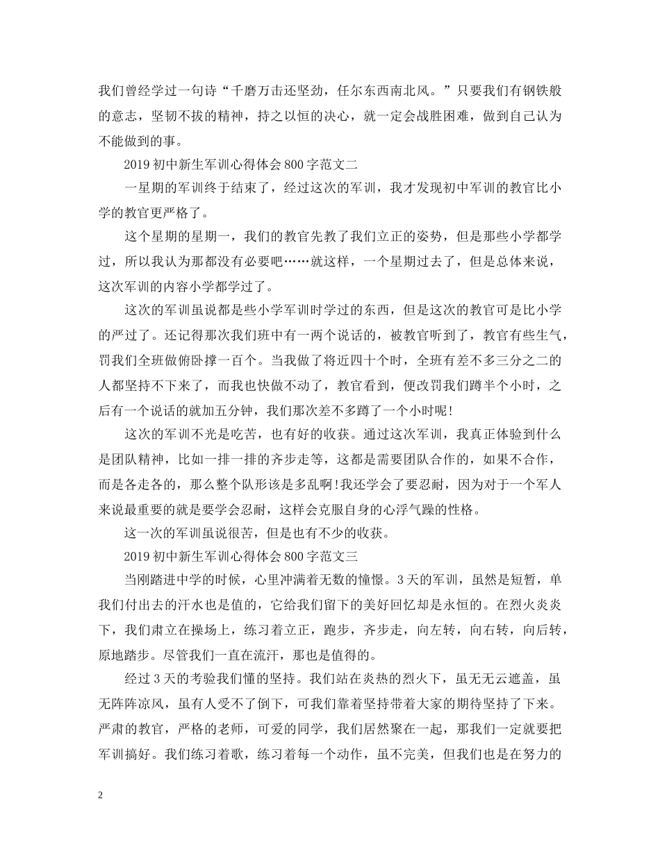 20XX年初中新生军训心得体会800字 _第2页