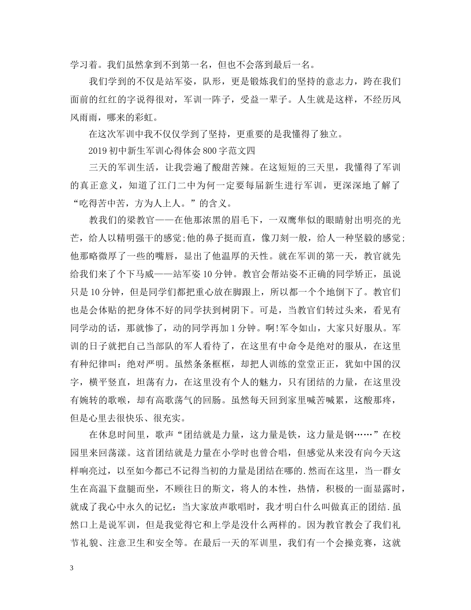 20XX年初中新生军训心得体会800字 _第3页