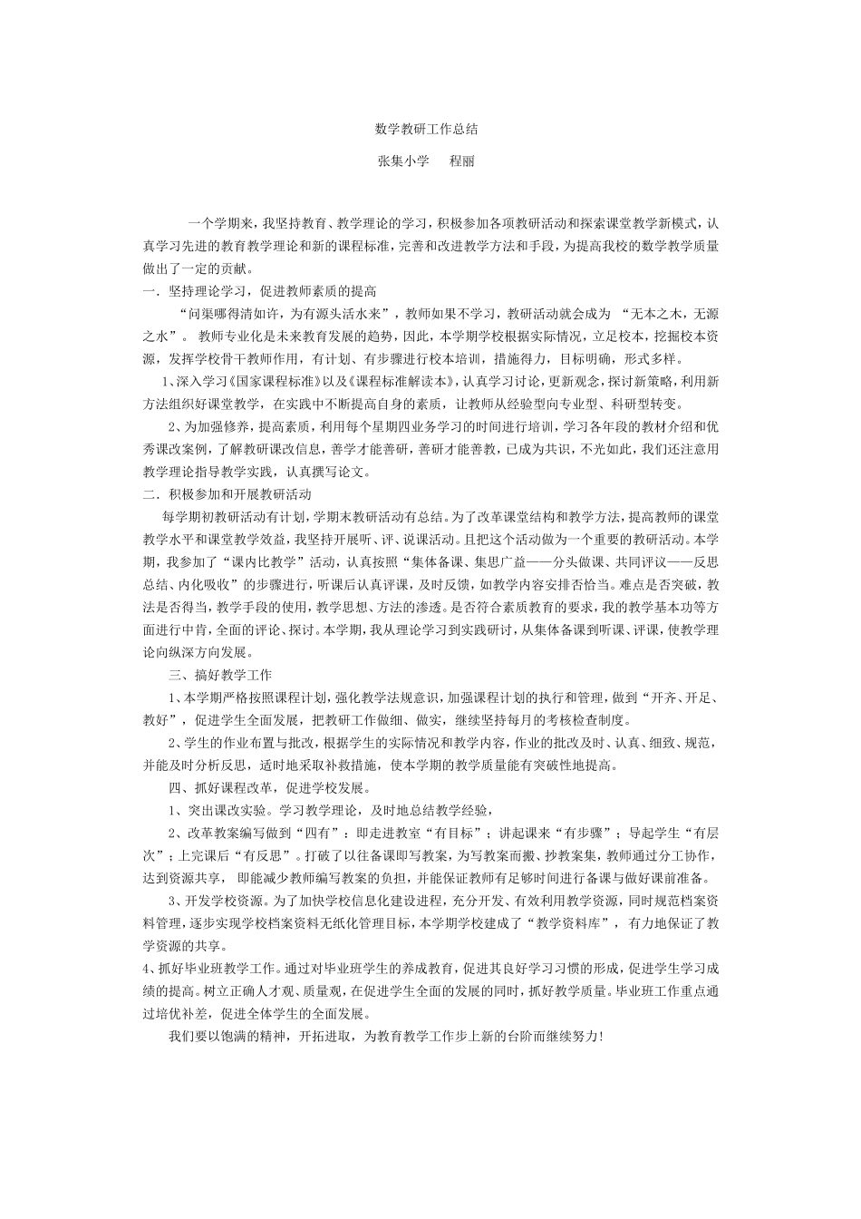 数学教研工作总结_第1页