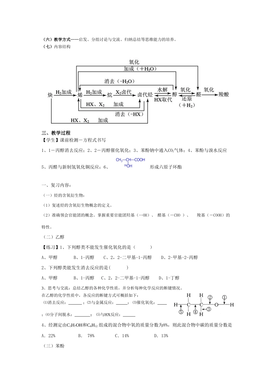 人教新版高中化学选修5第三章《烃的含氧衍生物》单元复习_第2页