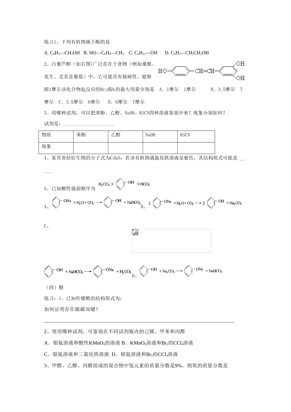 人教新版高中化学选修5第三章《烃的含氧衍生物》单元复习_第3页