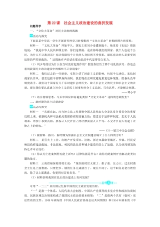 高中历史 第六单元 中国社会主义的政治建设与祖国统一 22 社会主义政治建设的曲折发展学案 岳麓版必修1-岳麓版高一必修1历史学案
