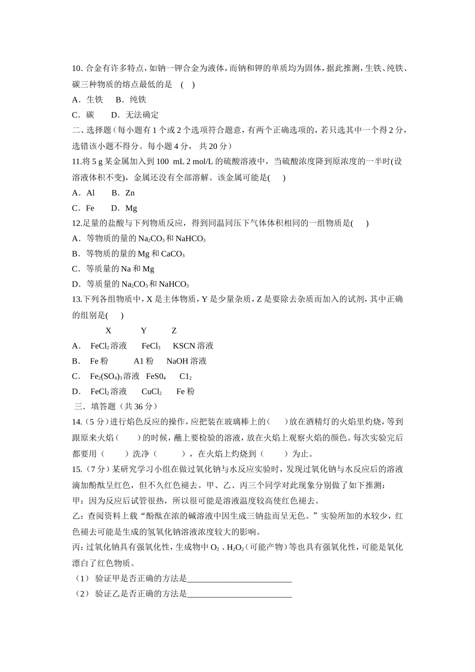 高一化学必修1第三章测试题_第2页