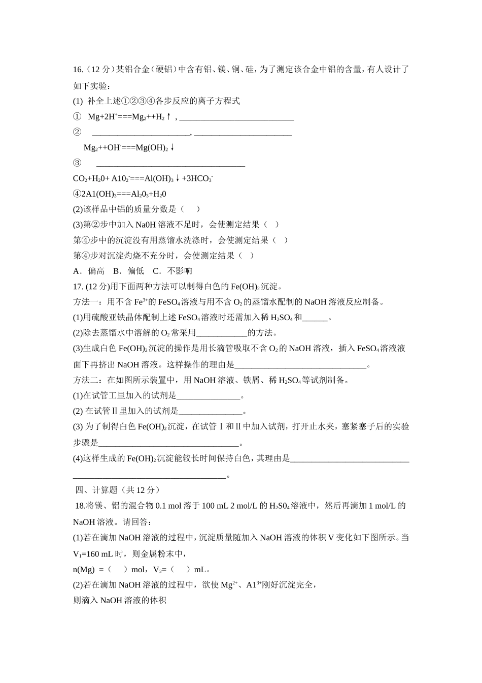 高一化学必修1第三章测试题_第3页