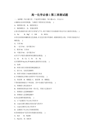 高一化学必修1第三章测试题
