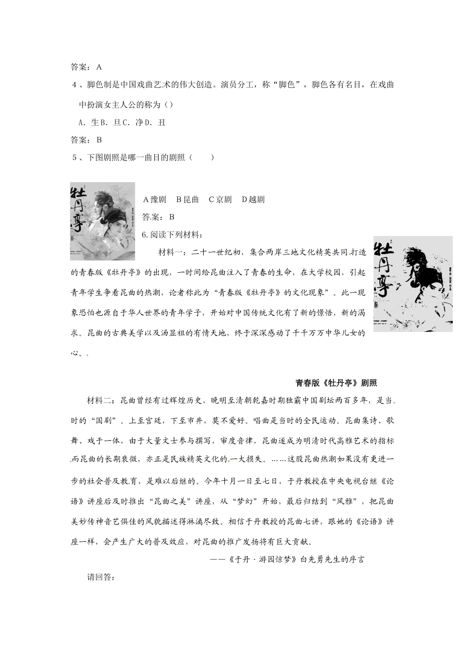 高中历史：82 昆曲的拯救和保护（学案）人教版选修6_第2页