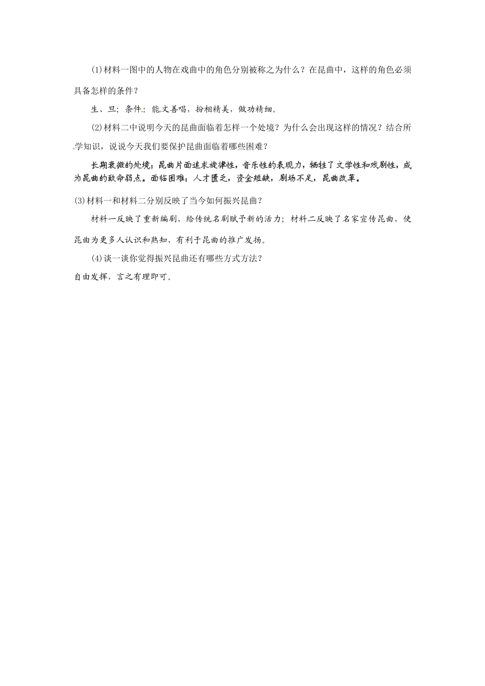 高中历史：82 昆曲的拯救和保护（学案）人教版选修6_第3页