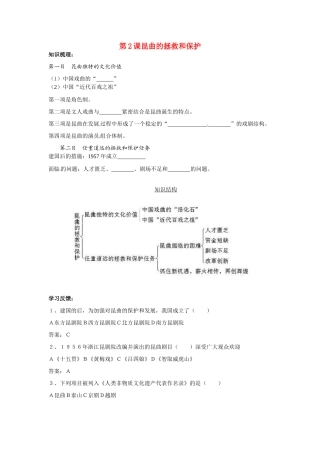 高中历史：82 昆曲的拯救和保护（学案）人教版选修6