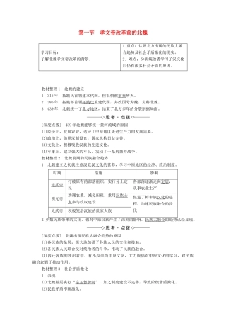 高中历史 第3章 北魏孝文帝改革 第1节 孝文帝改革前的北魏学案 北师大版选修1-北师大版高中选修1历史学案