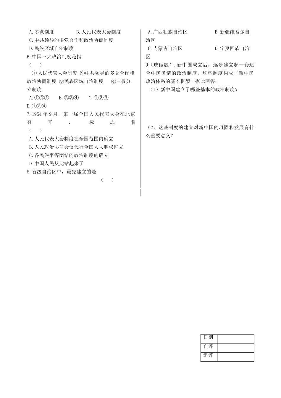 四川省双流县棠湖中学高中历史 4.1新中国初期的政治建设导学案 人民版必修1_第3页