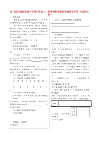 四川省双流县棠湖中学高中历史 4.1新中国初期的政治建设导学案 人民版必修1
