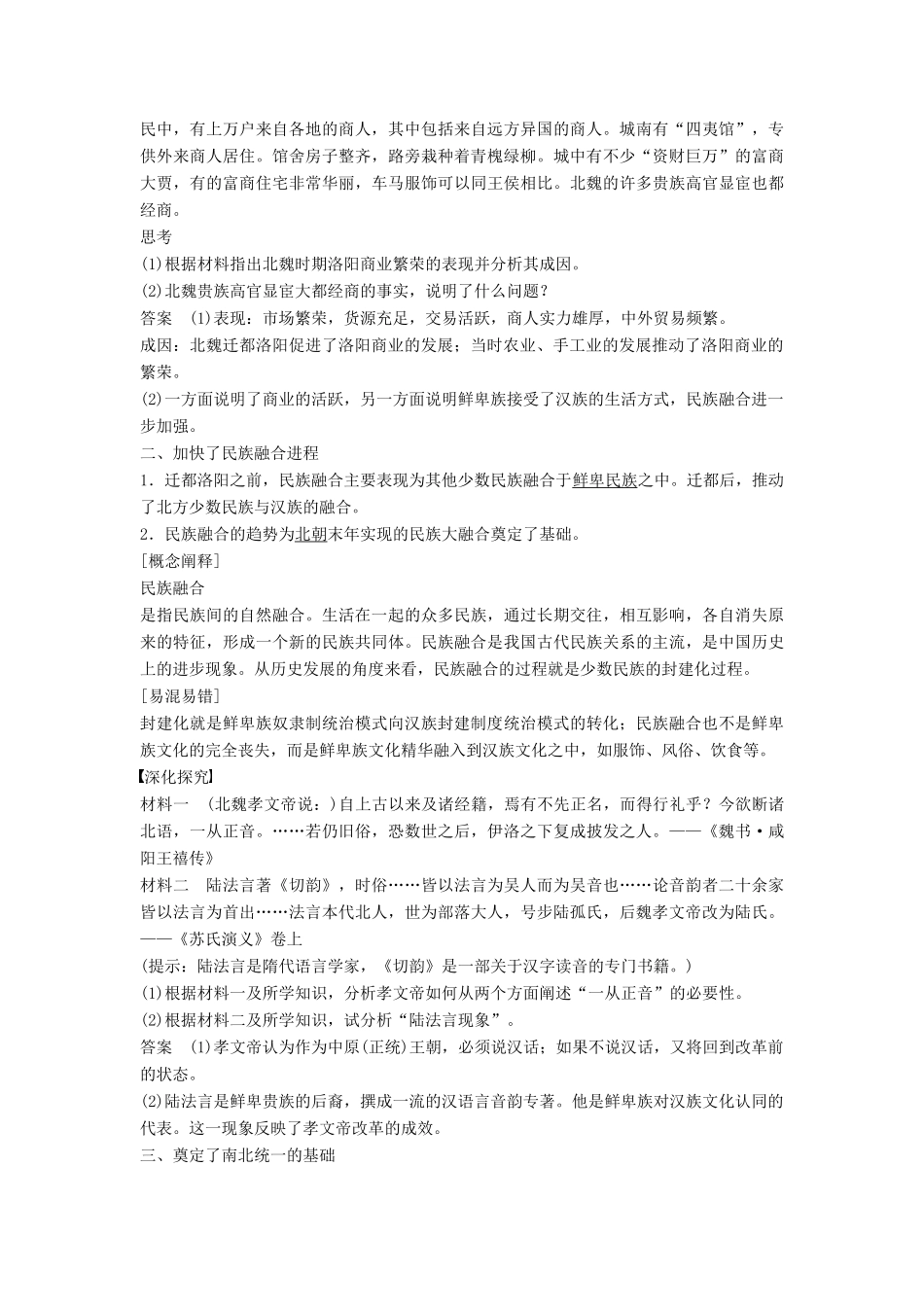 高中历史 3.3 孝文帝改革的历史作用学案 北师大版选修1-北师大版高二选修1历史学案_第2页