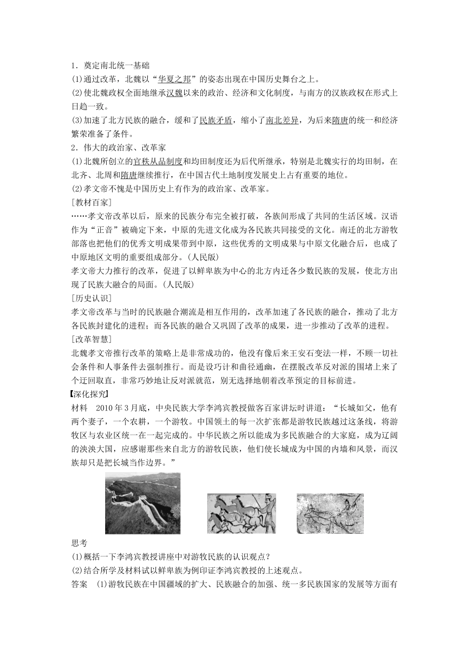 高中历史 3.3 孝文帝改革的历史作用学案 北师大版选修1-北师大版高二选修1历史学案_第3页