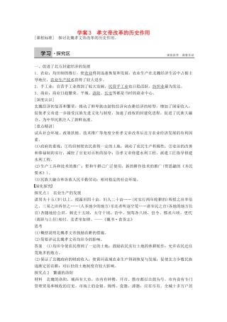 高中历史 3.3 孝文帝改革的历史作用学案 北师大版选修1-北师大版高二选修1历史学案