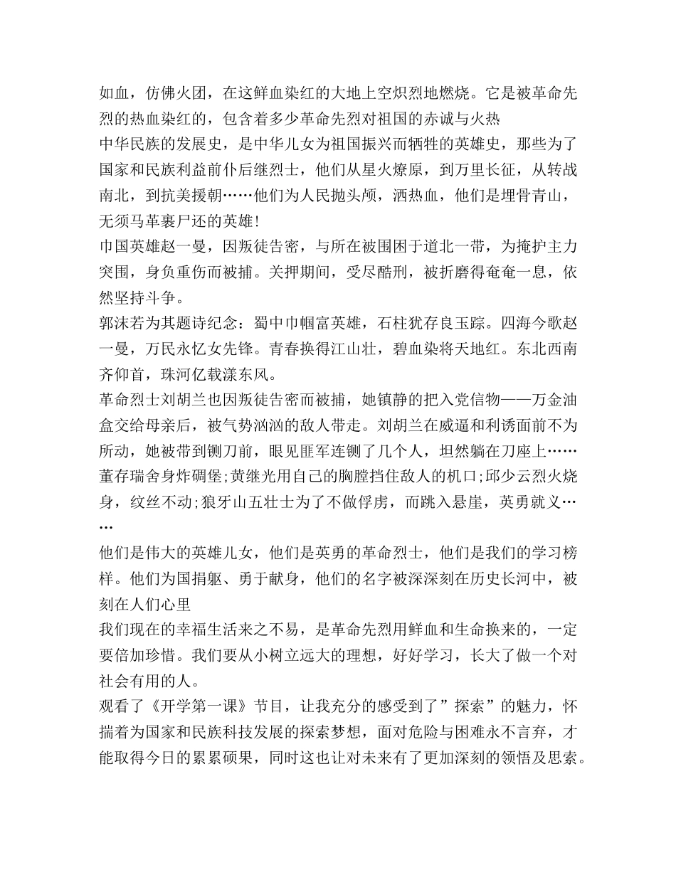 2024开学第一课学习心得体会 _第2页