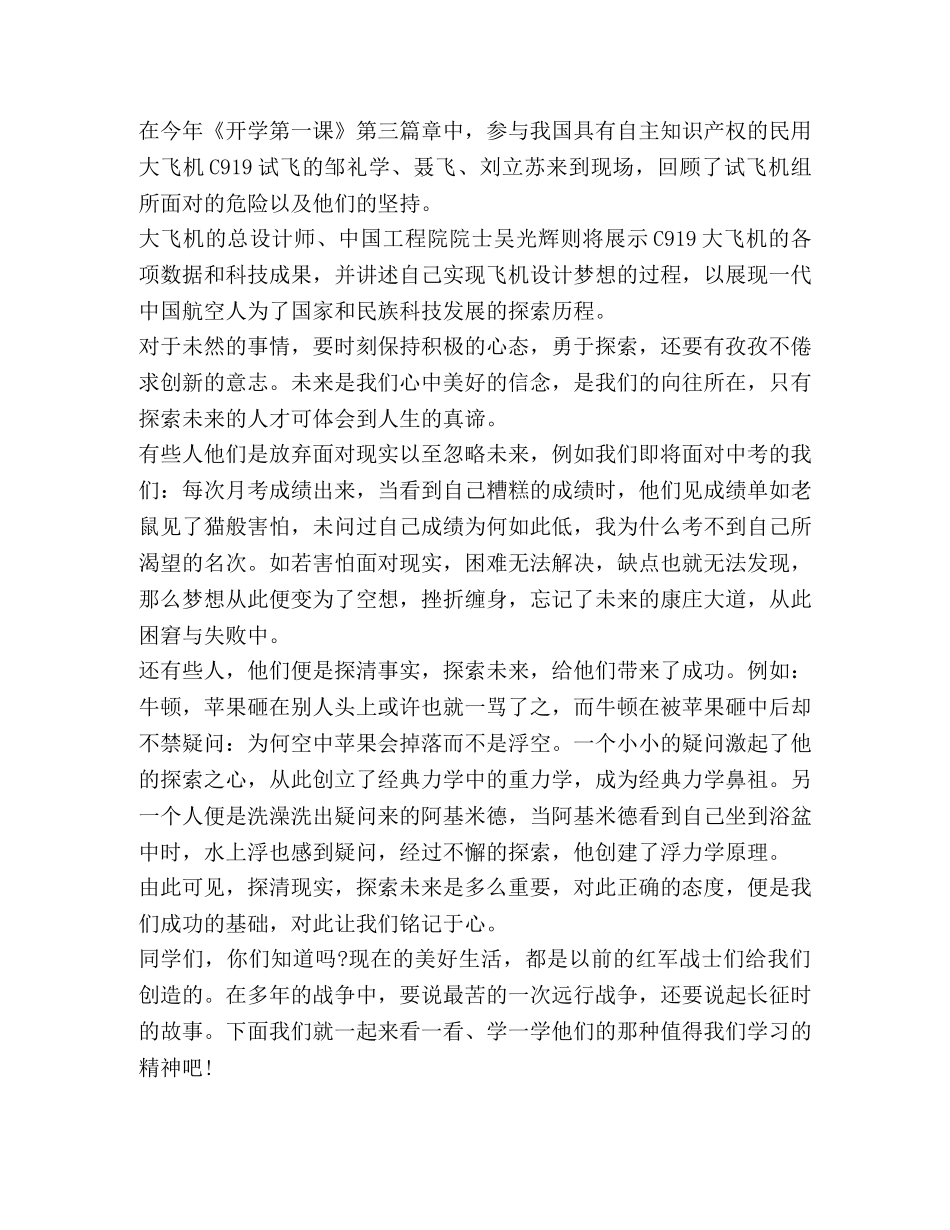 2024开学第一课学习心得体会 _第3页