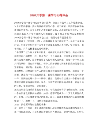 2024开学第一课学习心得体会 