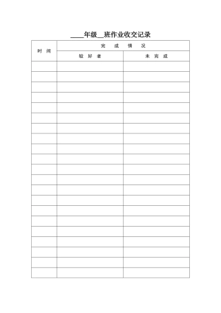 作业收交记录